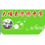 大埔縣華僑中學攜手梅州軟件開發，共建智慧教育新生態
